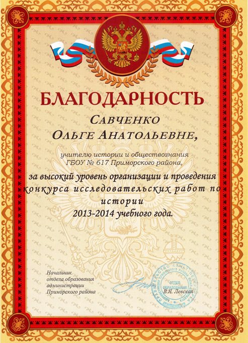 2013-2014 Савченко О.А. (конкурс иссл.работ)